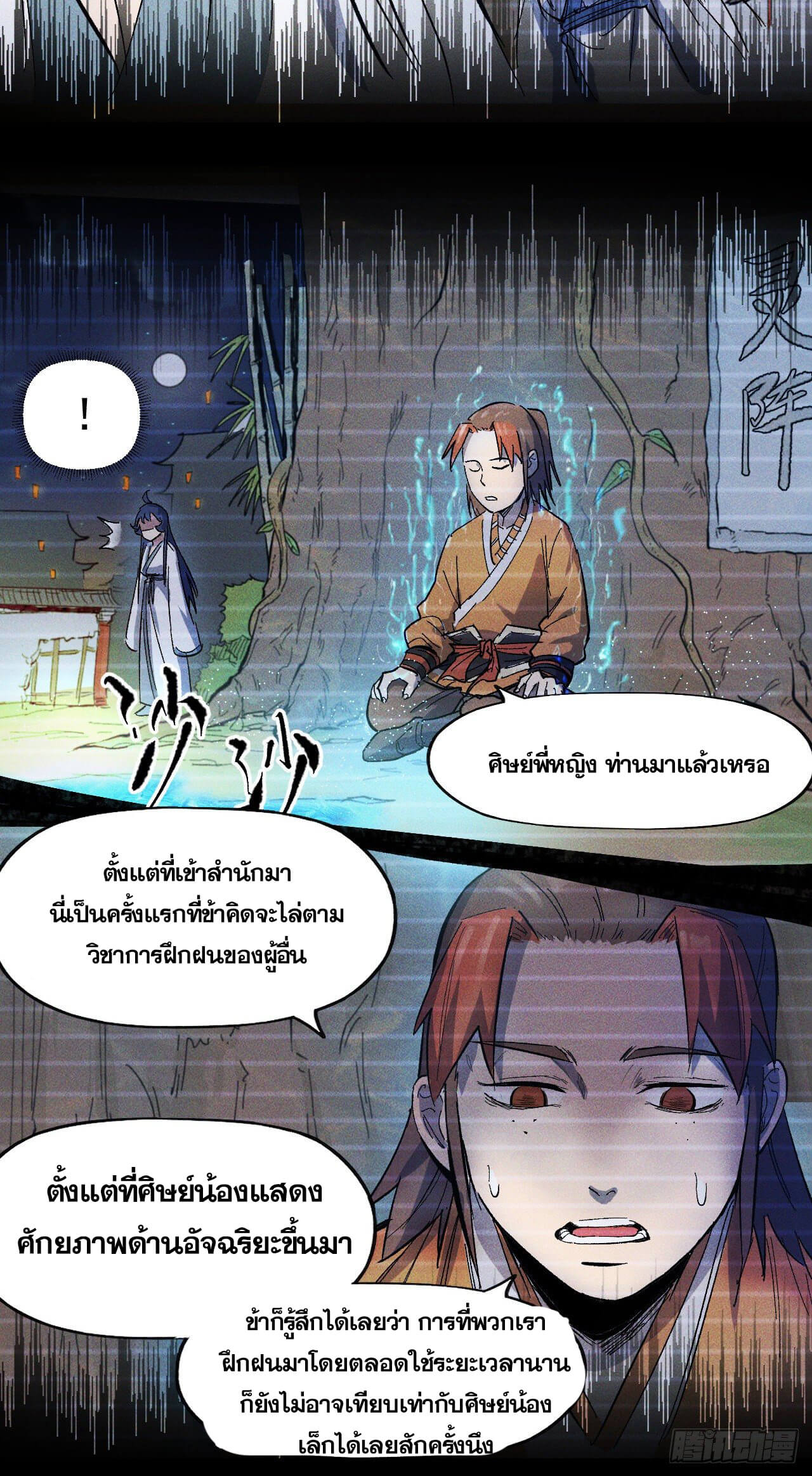 ตูข้านี่แหละเทพ (ทันจีน) ตอนที่ 12 หน้า 34