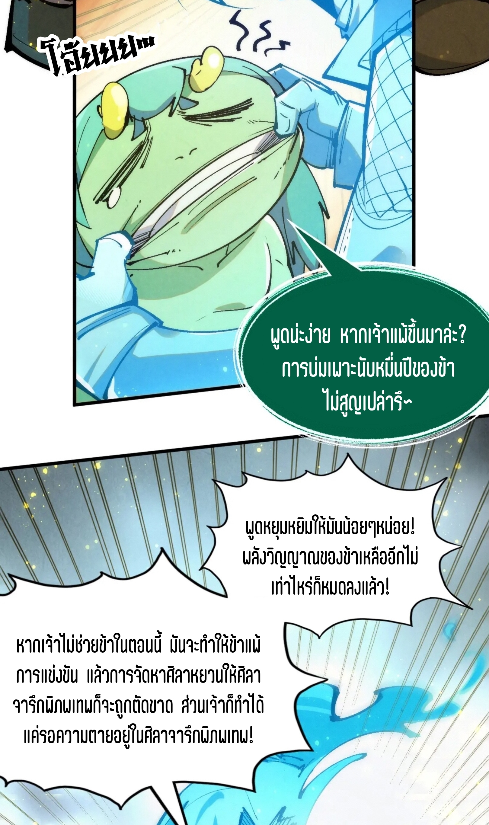 มหาเทพนิรันดร์กาล ตอนที่ 141 หน้า 21