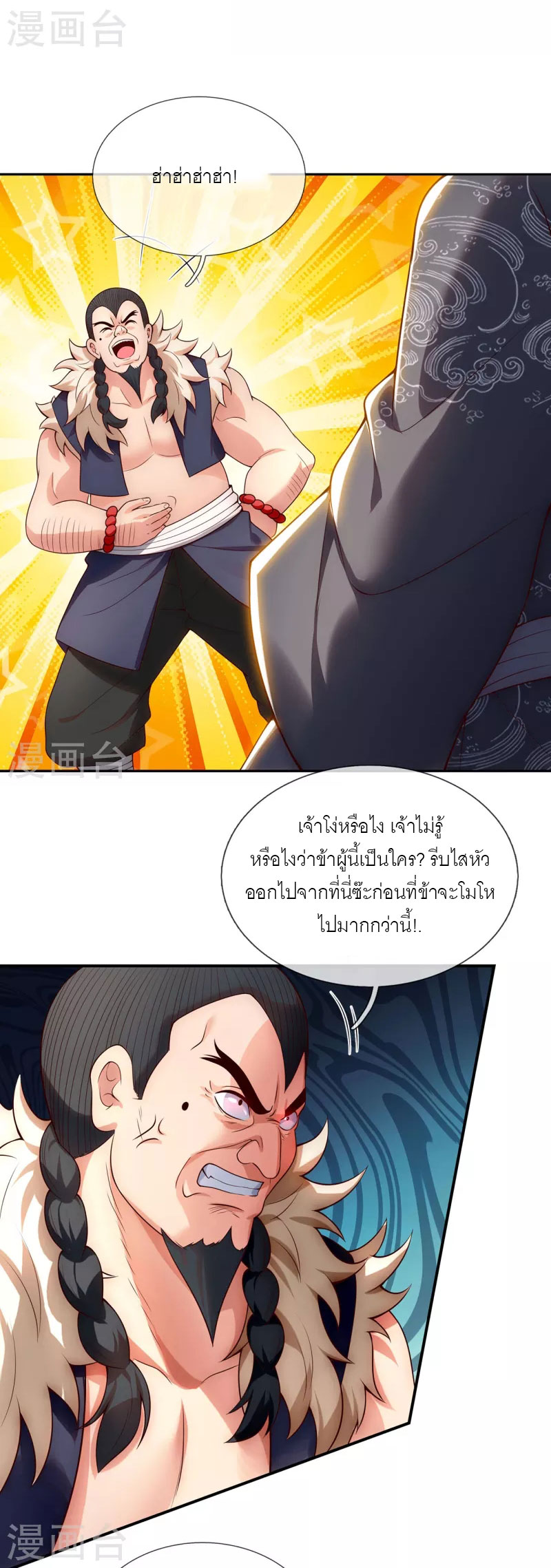 (ชนจีน) The Heavenly Conqueror ตอนที่ 27 หน้า 6