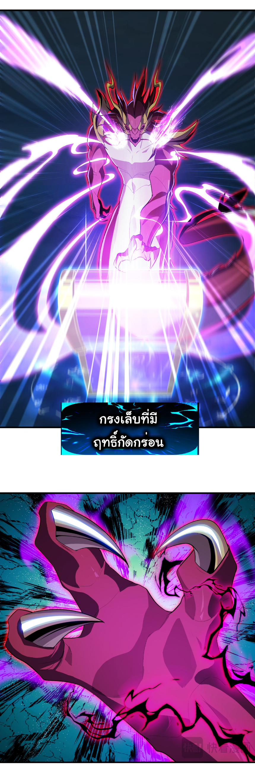 เริ่มต้นวิวัฒนาการจากปลาคาร์พสู่มังกร! ตอนที่ 32 หน้า 5