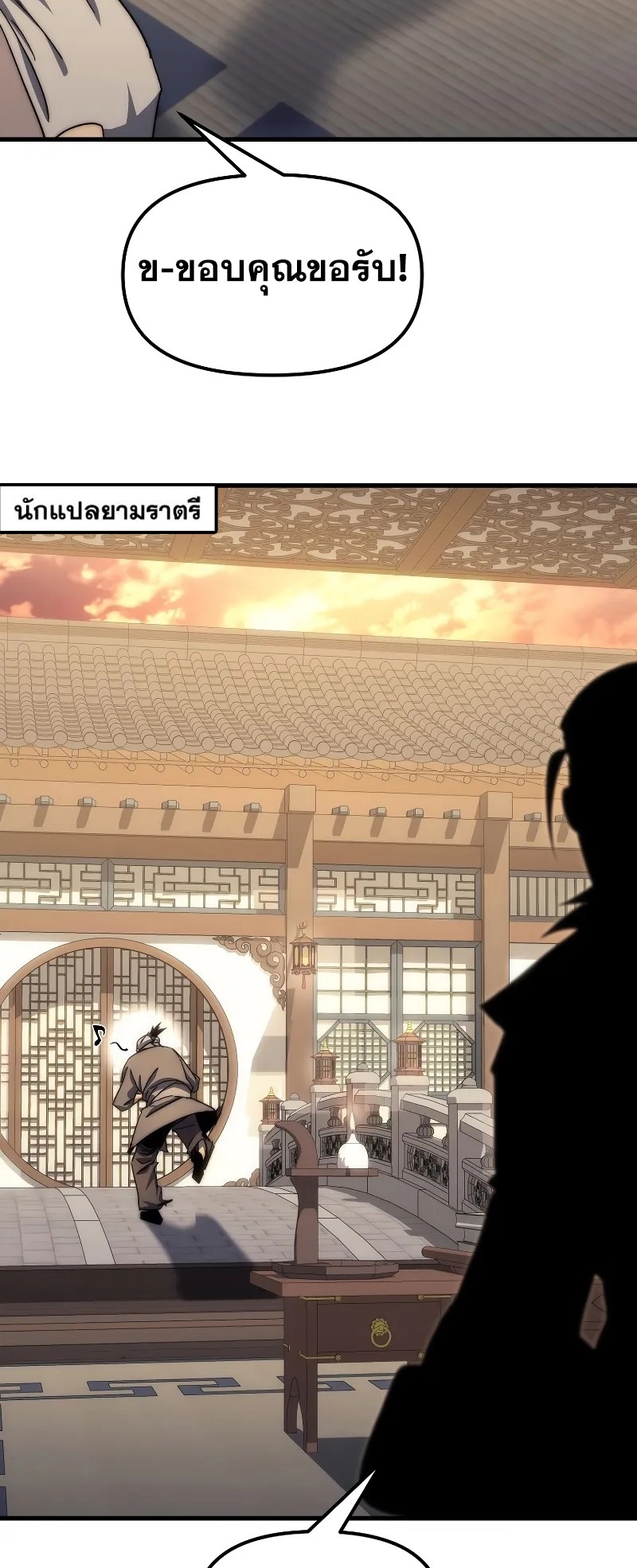 ตำนานการจุติใหม่ของเทพมาร ตอนที่ 5 หน้า 54