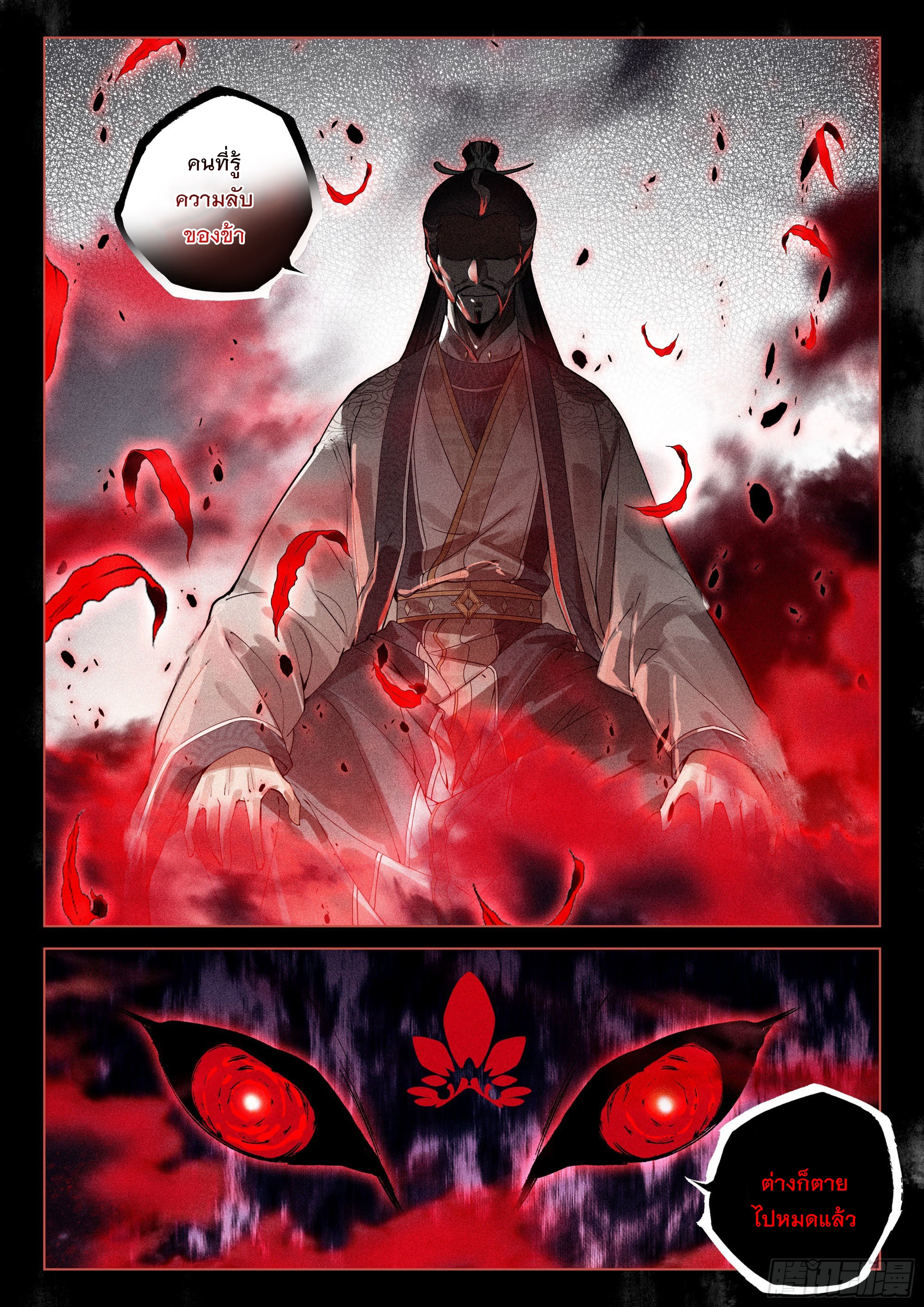 กระบี่เทพพิชิตฟ้า (ชนจีน) ตอนที่ 40 หน้า 24