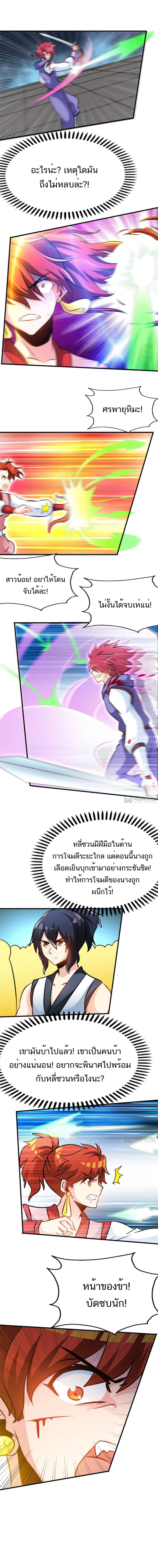 Born to Be a God ตอนที่ 87 หน้า 4