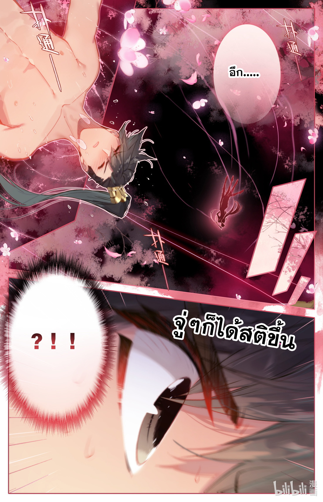 A record of a mortal's journey to immortality(ทันจีน) ตอนที่ 107 หน้า 3