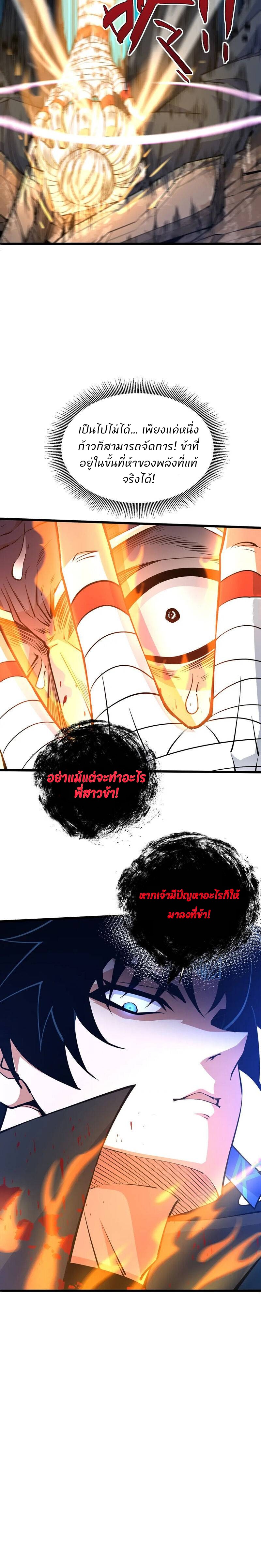 การกลับมาของปรมาจารย์ที่อายุน้อยที่สุด ตอนที่ 18 หน้า 11