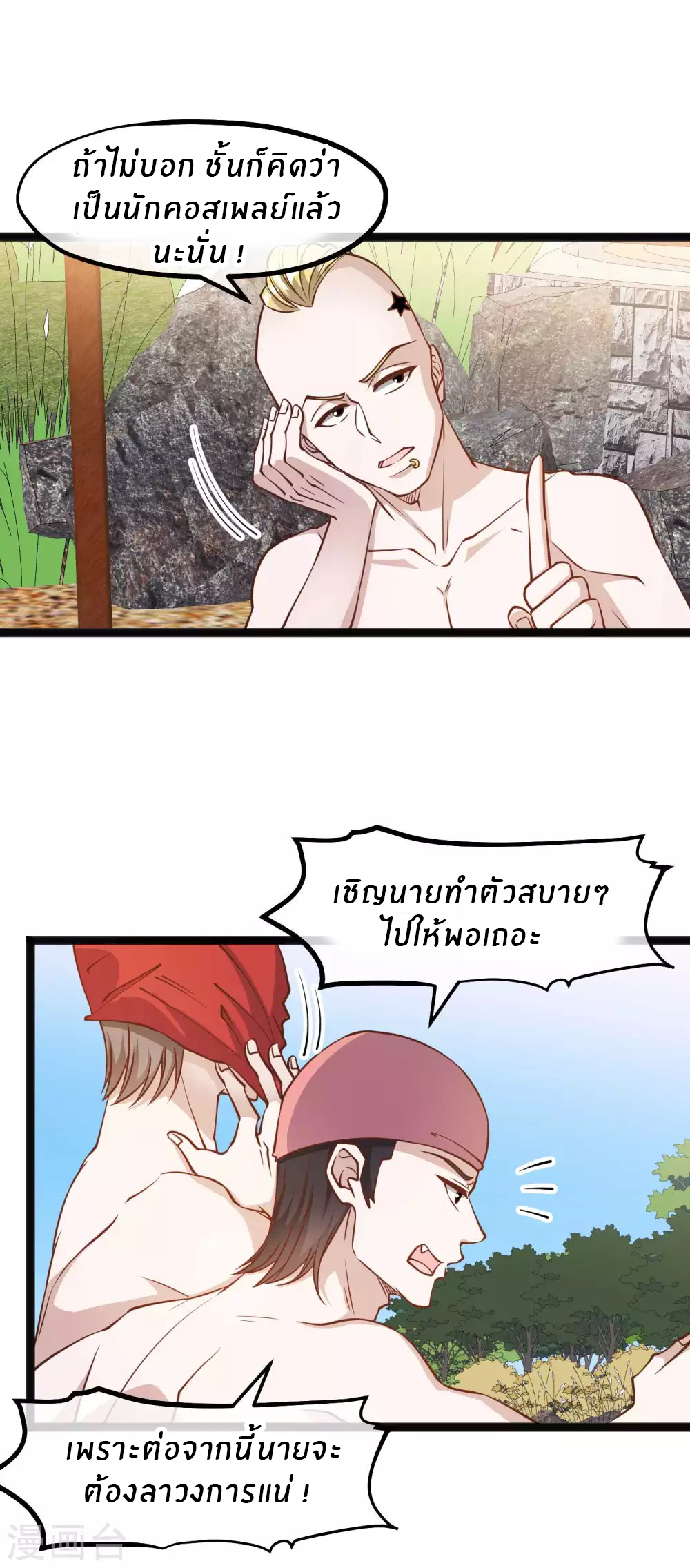 God Fisherman ตอนที่ 145 หน้า 8