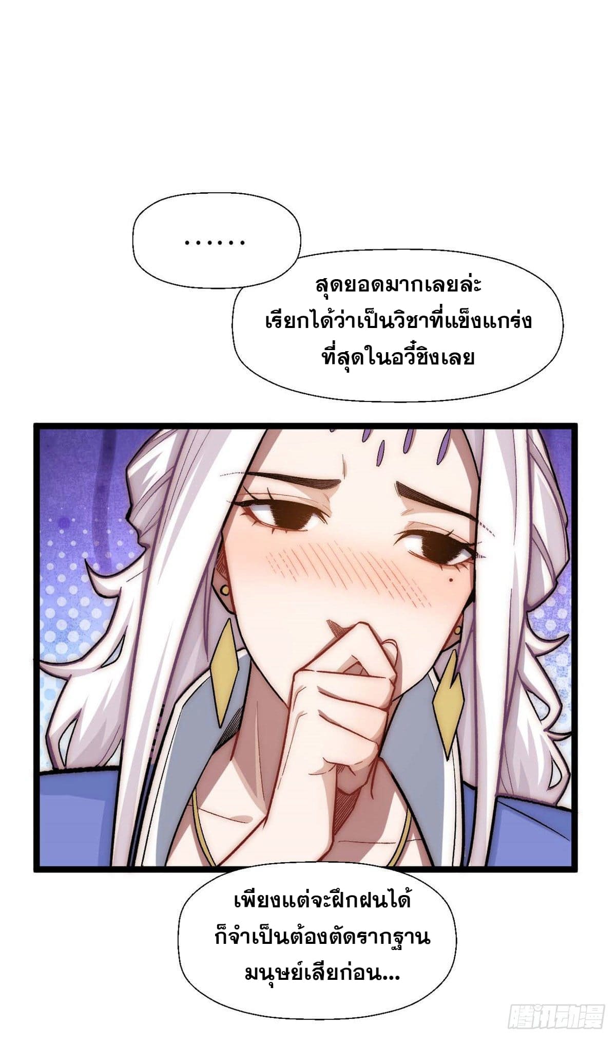 ระบบสุ่มดวงชะตา(ทันจีน) ตอนที่ 22 หน้า 16