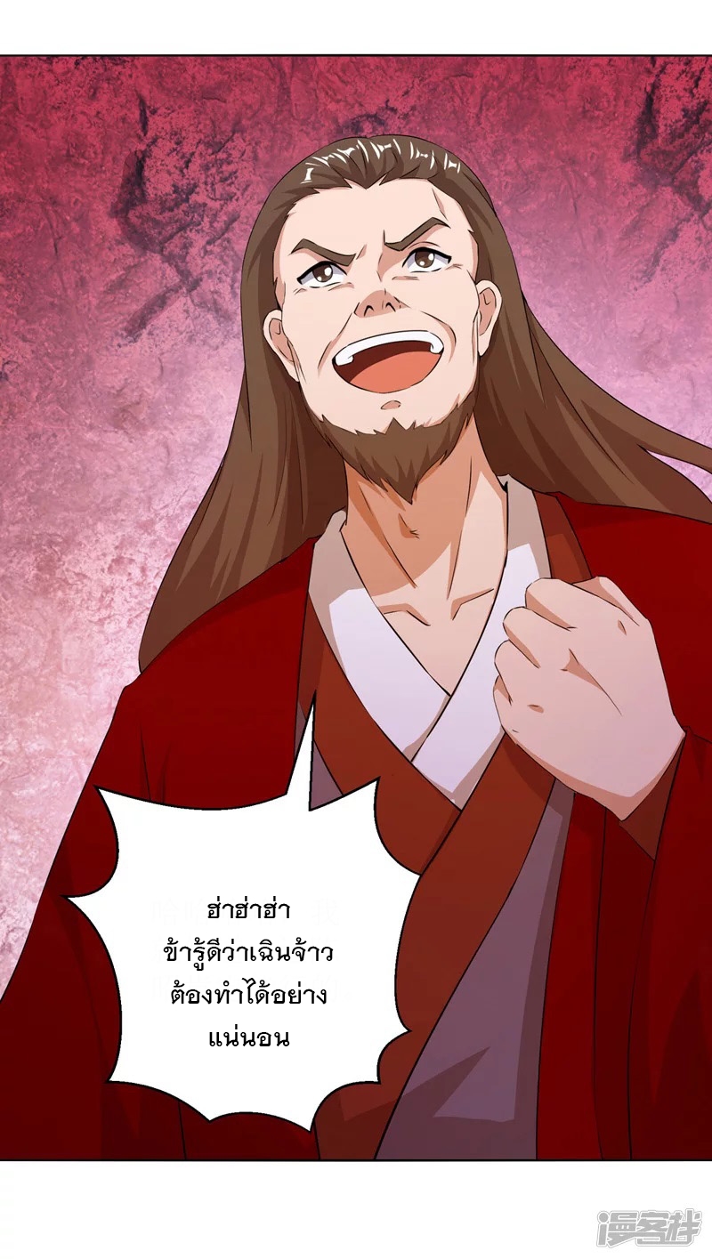 Dominate The Three Realms ตอนที่ 159 หน้า 2