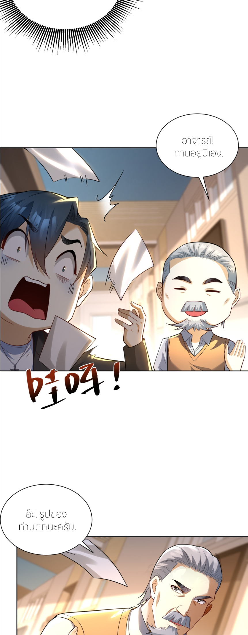 เส้นทางเซียน: ทวงคืนความทรงจำ 🎞️ ตอนที่ 8 หน้า 23