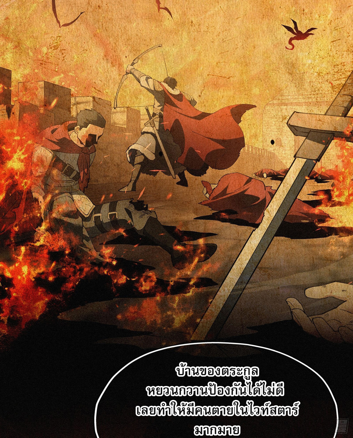กลับมาเกิดใหม่เพราะมังกรหลังจาก 1000 ปี ตอนที่ 7 หน้า 20