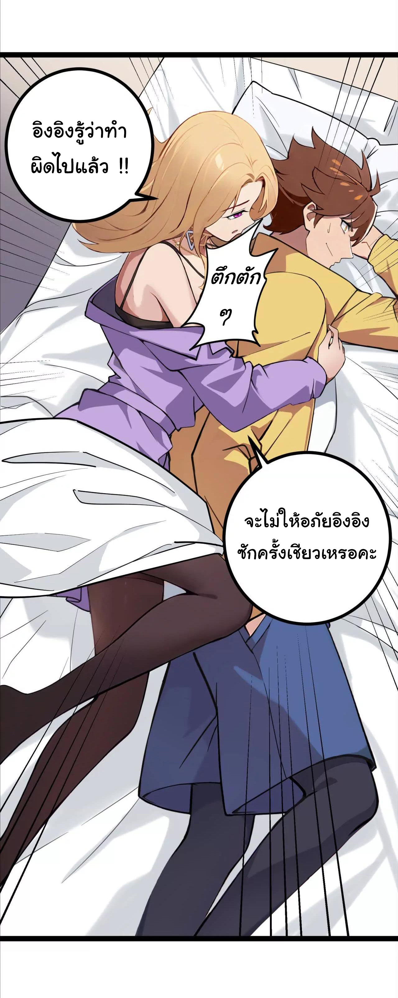 ฉันนี่แหละคือราชาฮวงจุ้ย ตอนที่ 4 หน้า 27
