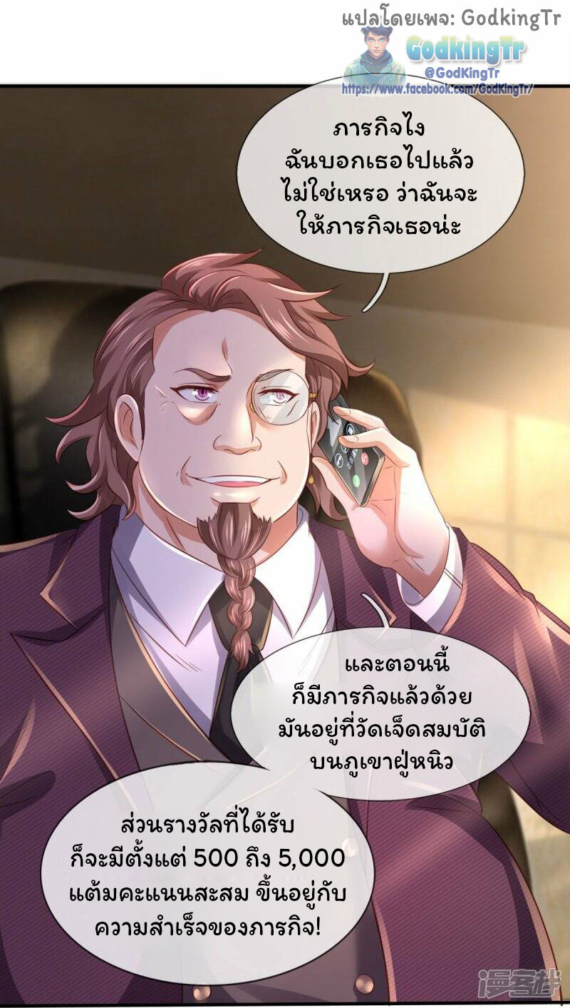 ราชาเทพนิรันดร์ (Eternal god king) ตอนที่ 265 หน้า 26