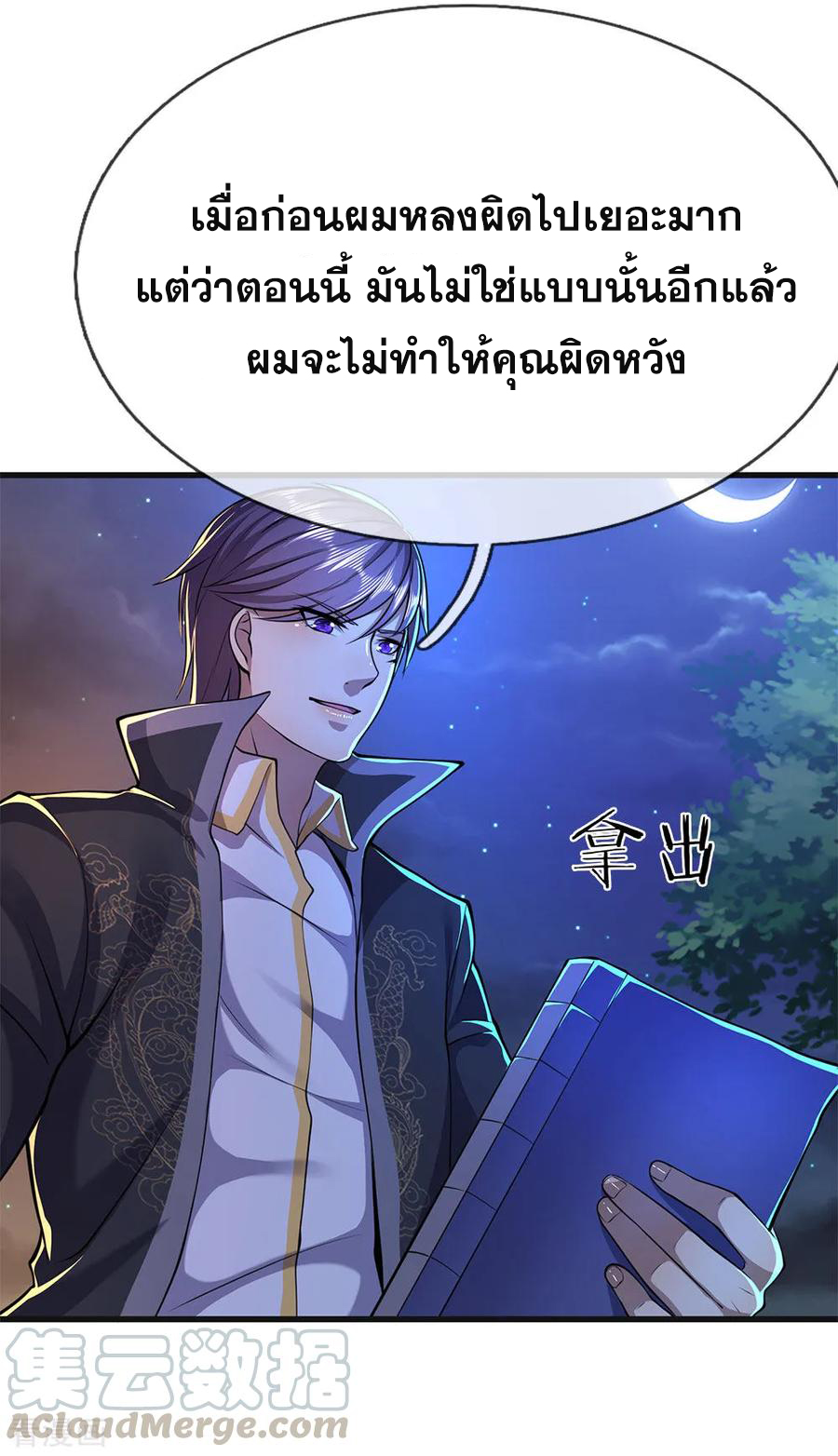 มหาเทพเซียนหมอ ตอนที่ 153 หน้า 13