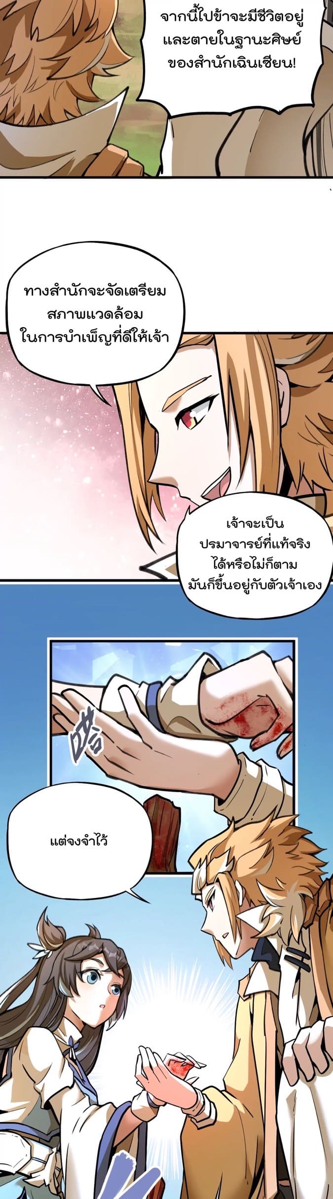 ระบบนิกายที่แข็งแกร่งที่สุด ตอนที่ 5 หน้า 3