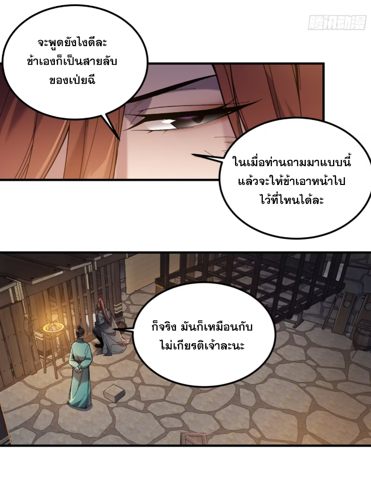 หาญท้าชะตาฟ้า ปริศนายุทธจักร ตอนที่ 49 หน้า 12