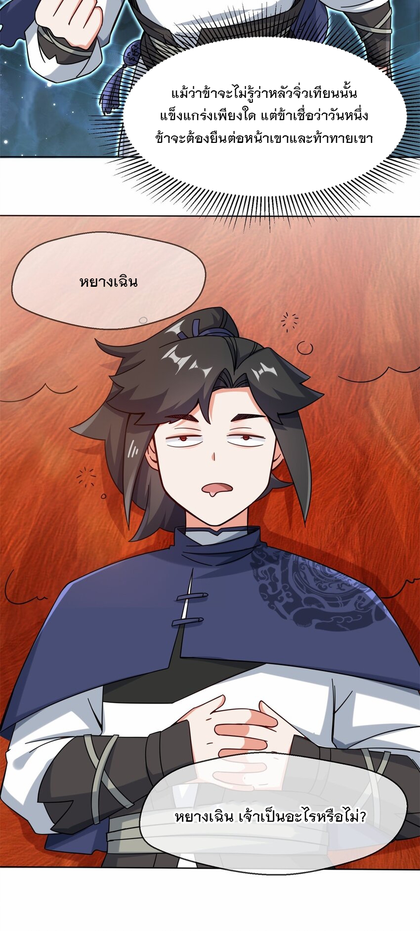 ข้าคือผู้กลืนกินไร้ที่สิ้นสุด (ชนจีน) ตอนที่ 74 หน้า 20