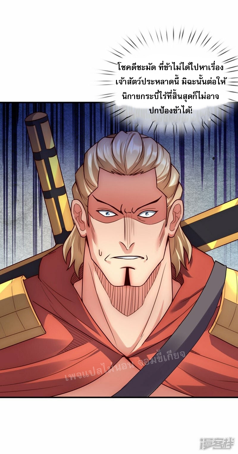 การกลับมาของเทพอสูร ตอนที่ 49 หน้า 20