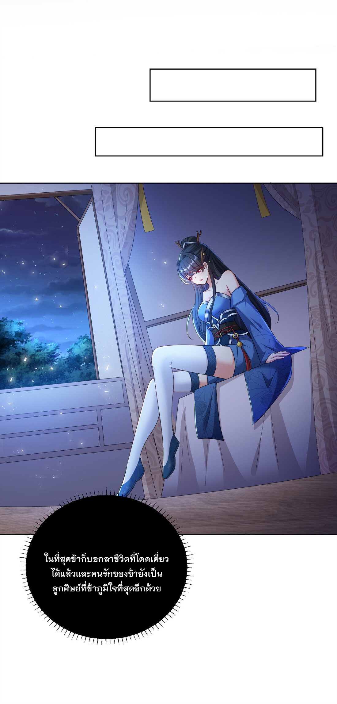 ได้โปรด ข้าไม่อยากตกหลุมรักอาจารย์ของข้าเลยจริงๆ (จีนตัดจบ) ตอนที่ 3 หน้า 19