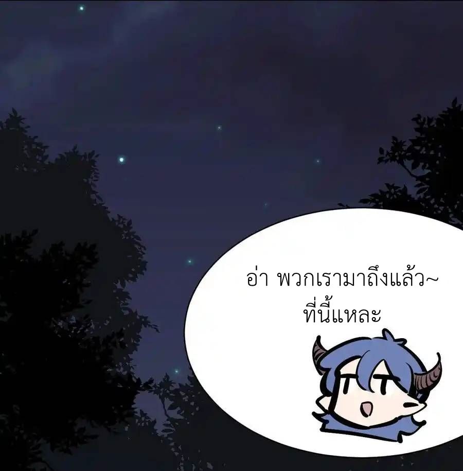 Demon x Angel can't get along! ตอนที่ 141 หน้า 48