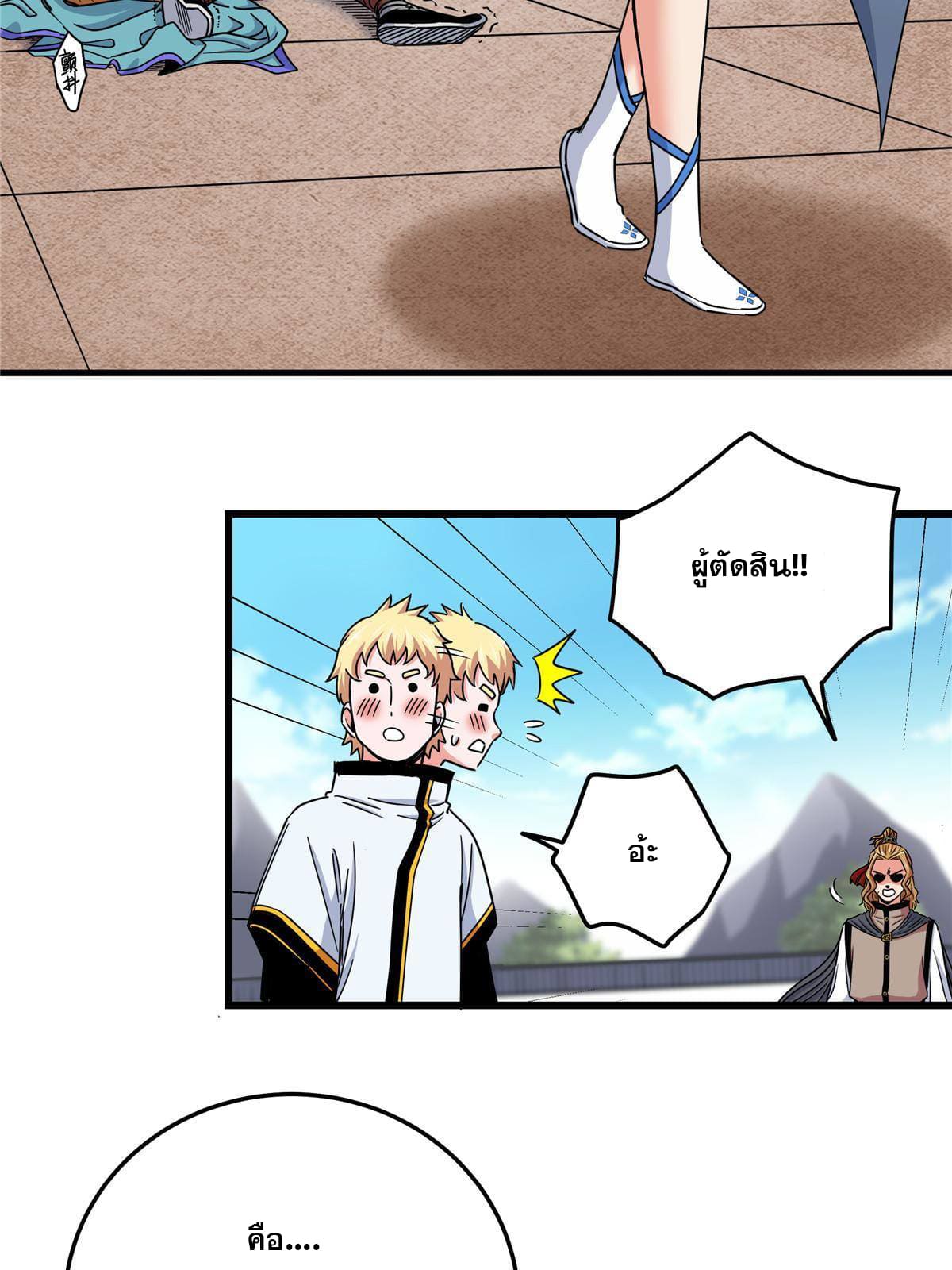 ราชันอหังการ - Emperor's Domination ตอนที่ 56 หน้า 12