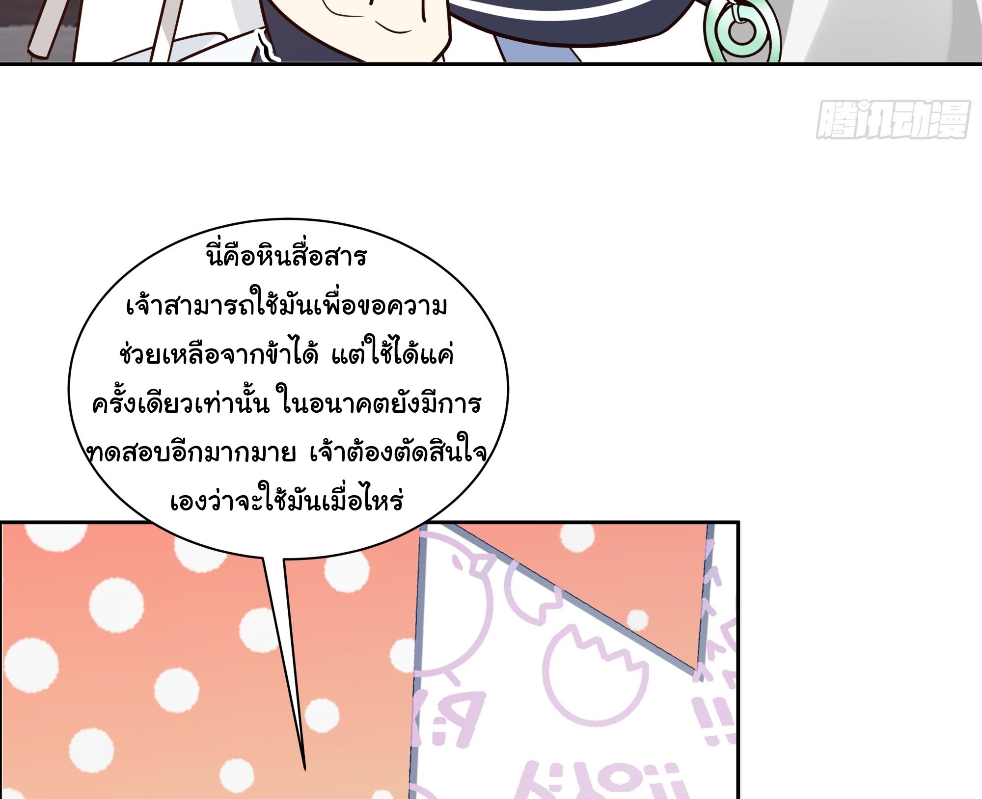 ศิษย์พี่ ข้าไม่อยากฝึกแล้ว ตอนที่ 8 หน้า 22