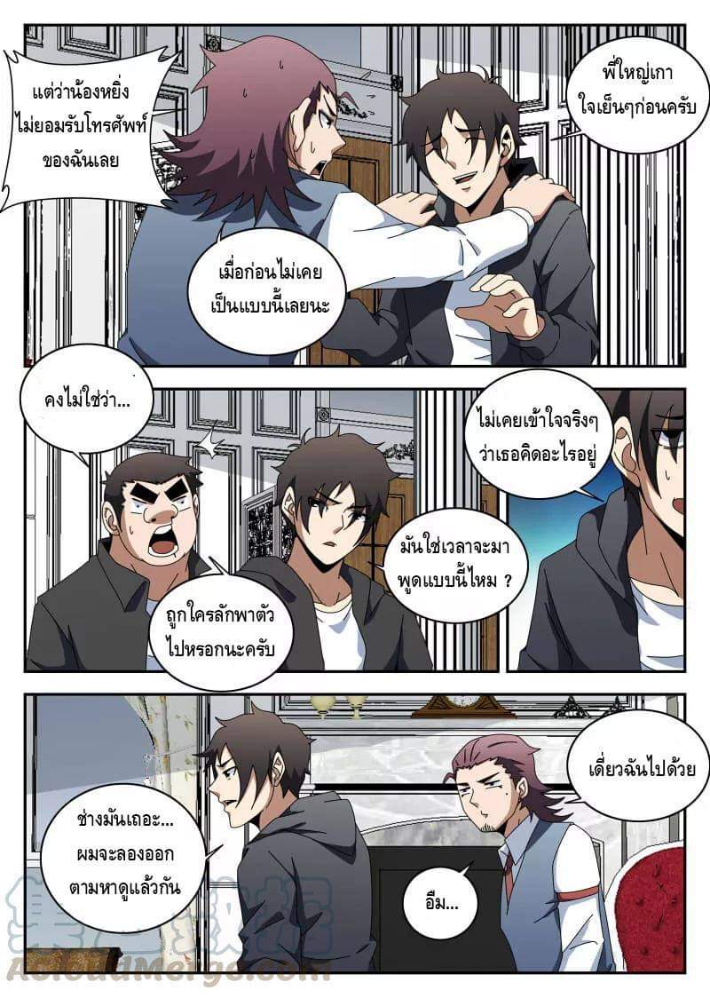 Xie wen dong ตอนที่ 48 หน้า 8