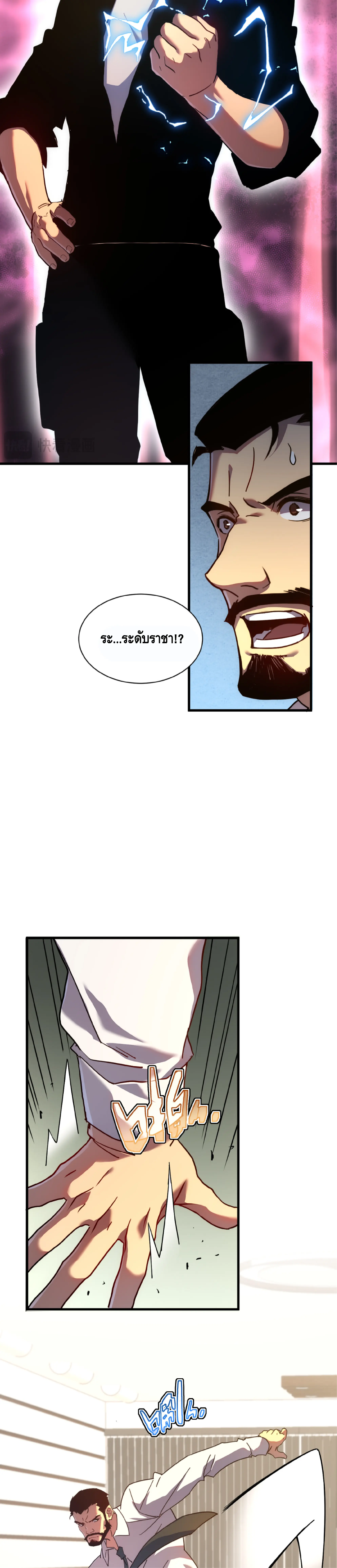 เทพขวาน: เส้นทางไร้พ่าย ตอนที่ 14 หน้า 12