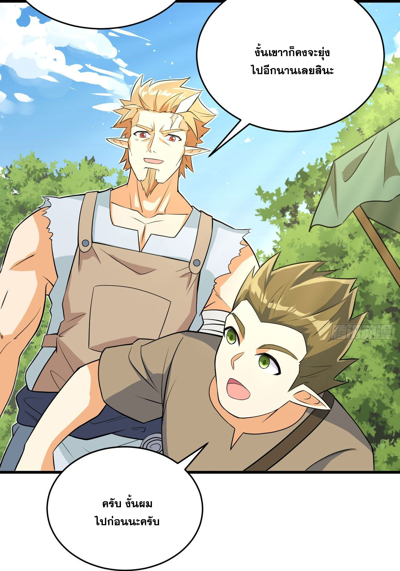 Magician from The Future ตอนที่ 25 หน้า 26