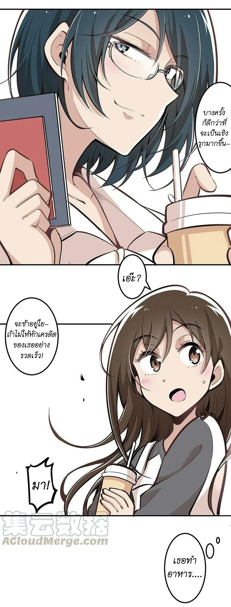 We Are In Love! ตอนที่ 18 หน้า 10