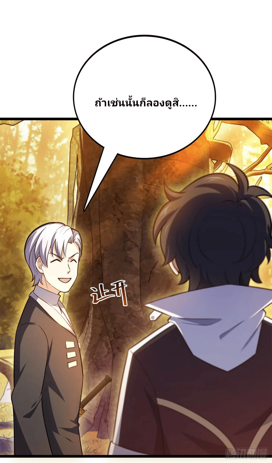 The new life of the Kuan King-ชีวิตใหม่ของราชาจอมกวน ตอนที่ 81 หน้า 48