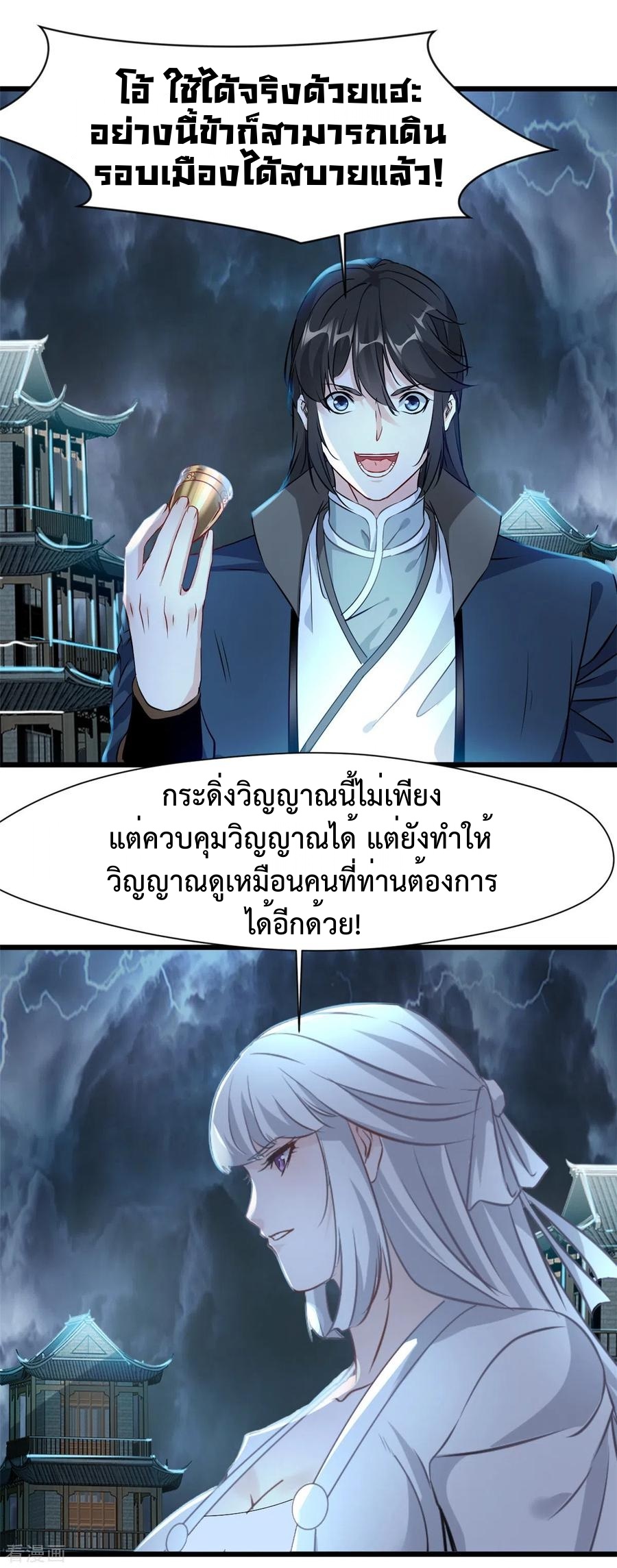 ปรมาจารย์ที่แข็งแกร่งที่สุด ตอนที่ 54 หน้า 18