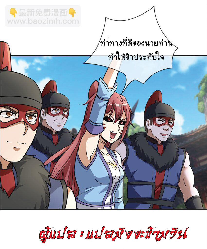 Being a Teacher is Invincible in World ตอนที่ 84 หน้า 39