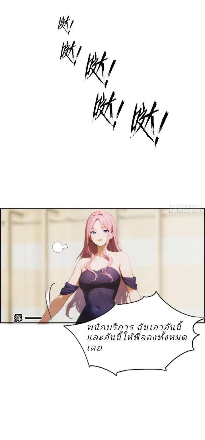 ฉันโต้กลับสาสๆด้วยระบบหมาเลยสุดเทพ ตอนที่ 5 หน้า 9