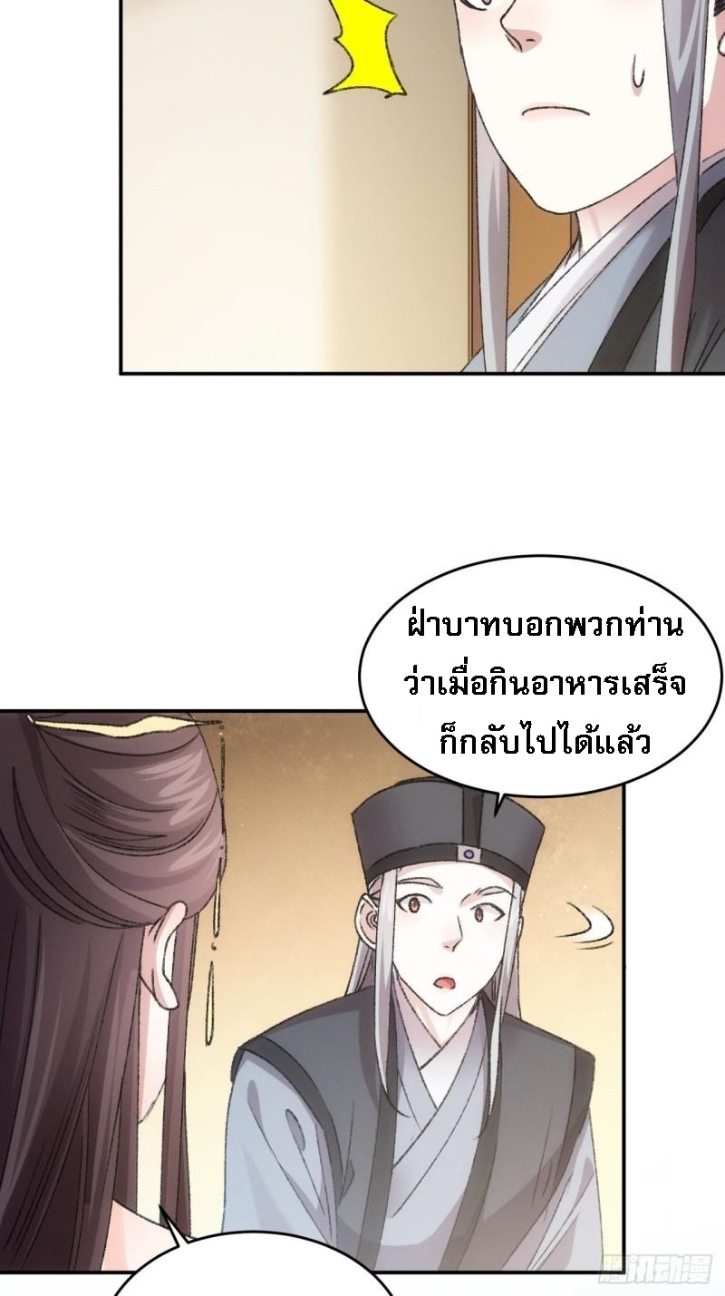 ข้าจะกำหนดชะตาตัวเอง ทันจีน ตอนที่ 167 หน้า 14