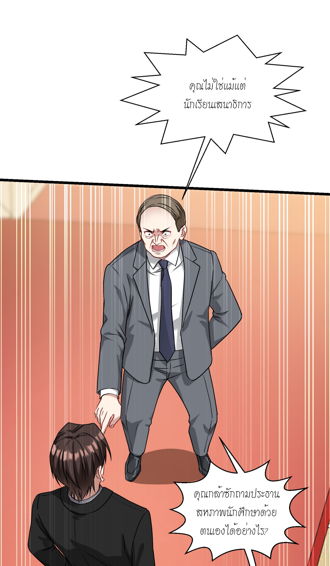 ผมไปเกาะสาวสวยกิน, แต่ตอนนี้ฉันเป็นคนร่ำรวยแล้ว~ ตอนที่ 18 หน้า 21