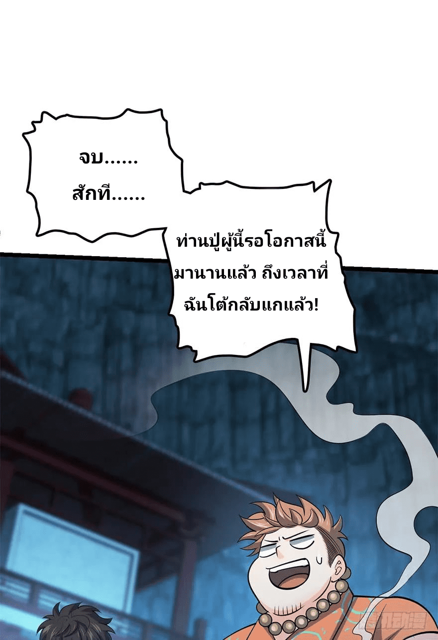 The new life of the Kuan King-ชีวิตใหม่ของราชาจอมกวน ตอนที่ 46 หน้า 46