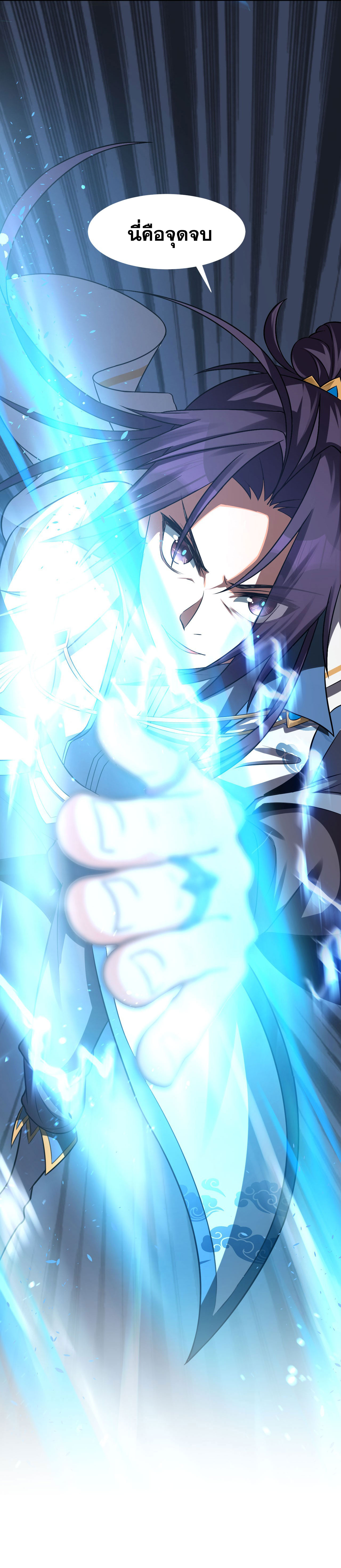 ข้าเพียงต้องการฝึกฝนศิษย์น้องหญิงก็เท่านั้น ตอนที่ 40 หน้า 16