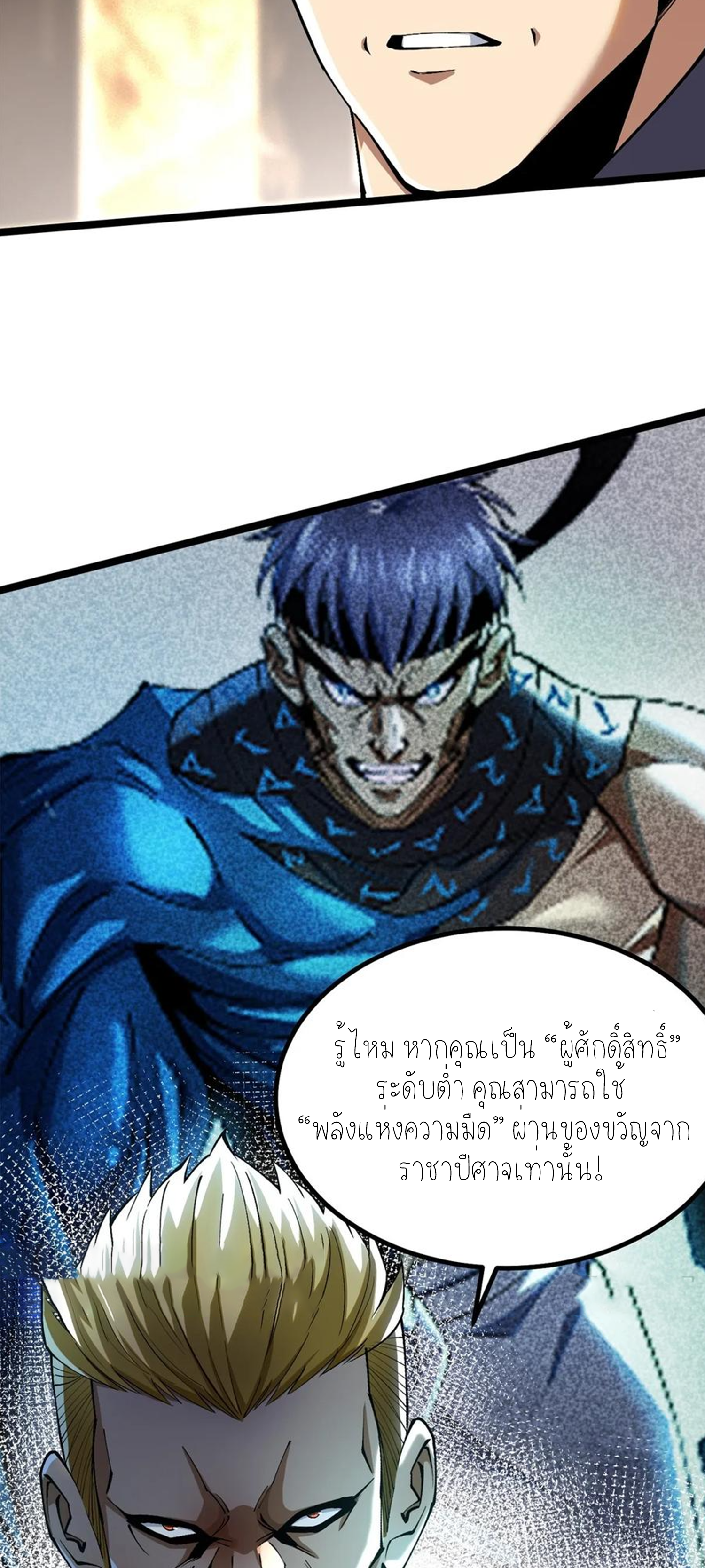 ไม่อยากเรียนทักษะ แห่งคำสาปเลย! ตอนที่ 44 หน้า 9