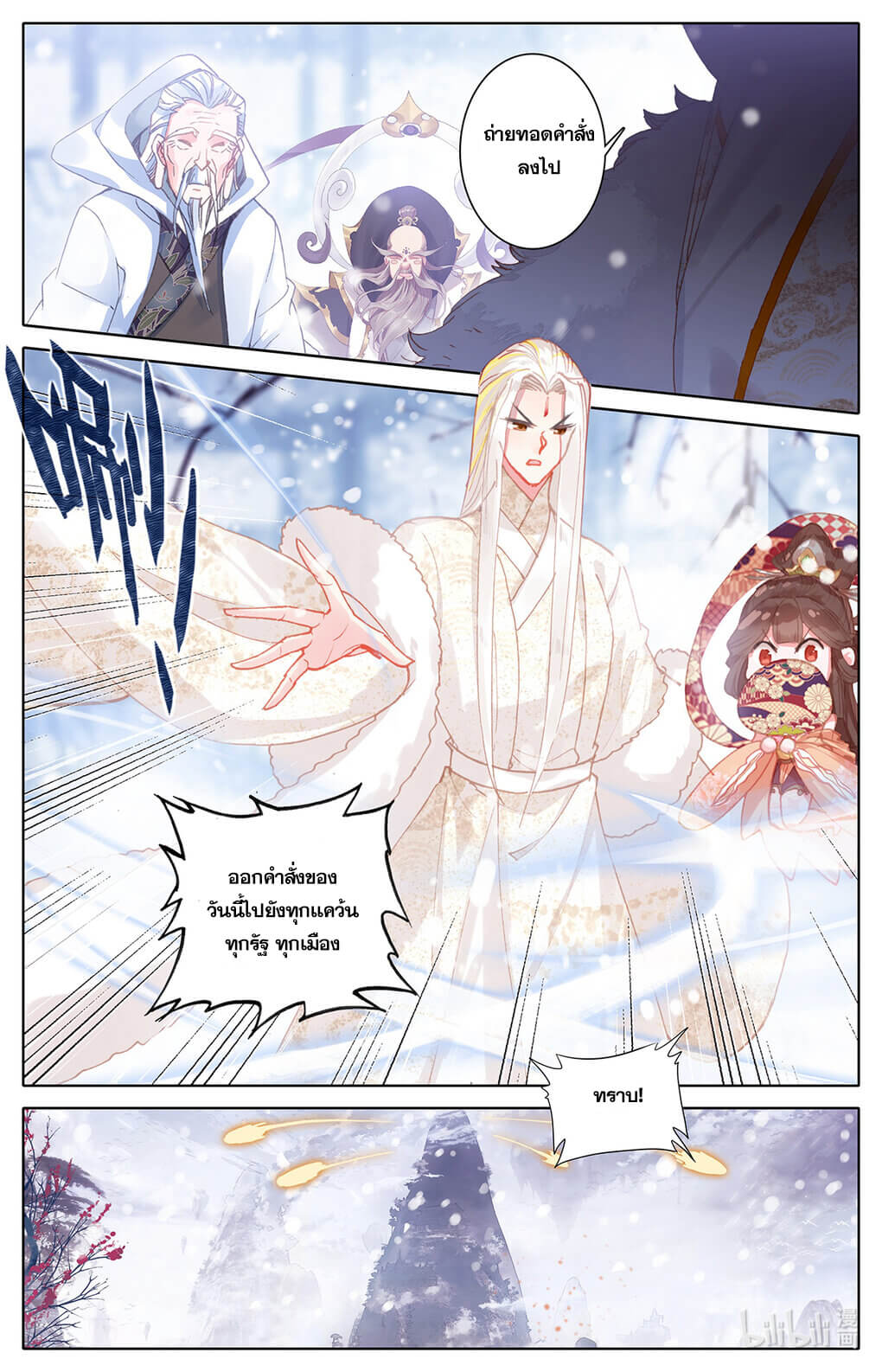 Azure Legacy (ทันจีน) ตอนที่ 164 หน้า 11