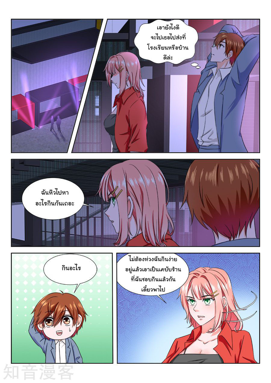 เจียงไป๋กับระบบนครหลวง ตอนที่ 179 หน้า 6