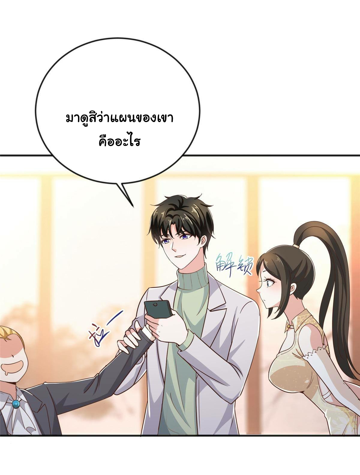 ถูกพ่อบังคับให้ต้องเลือก 1/10 เทพธิดามาแต่งงานด้วย ตอนที่ 9 หน้า 33
