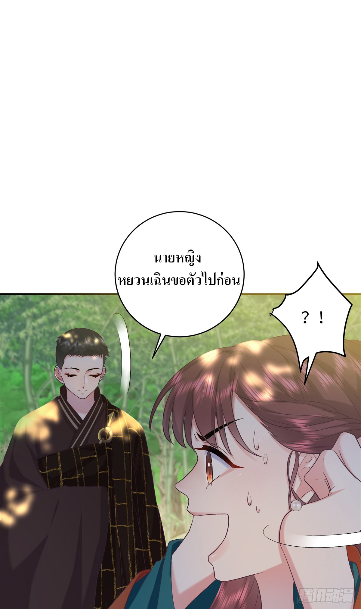 สามีทั้งแปดให้ตายเถอะ! ตอนที่ 7 หน้า 21