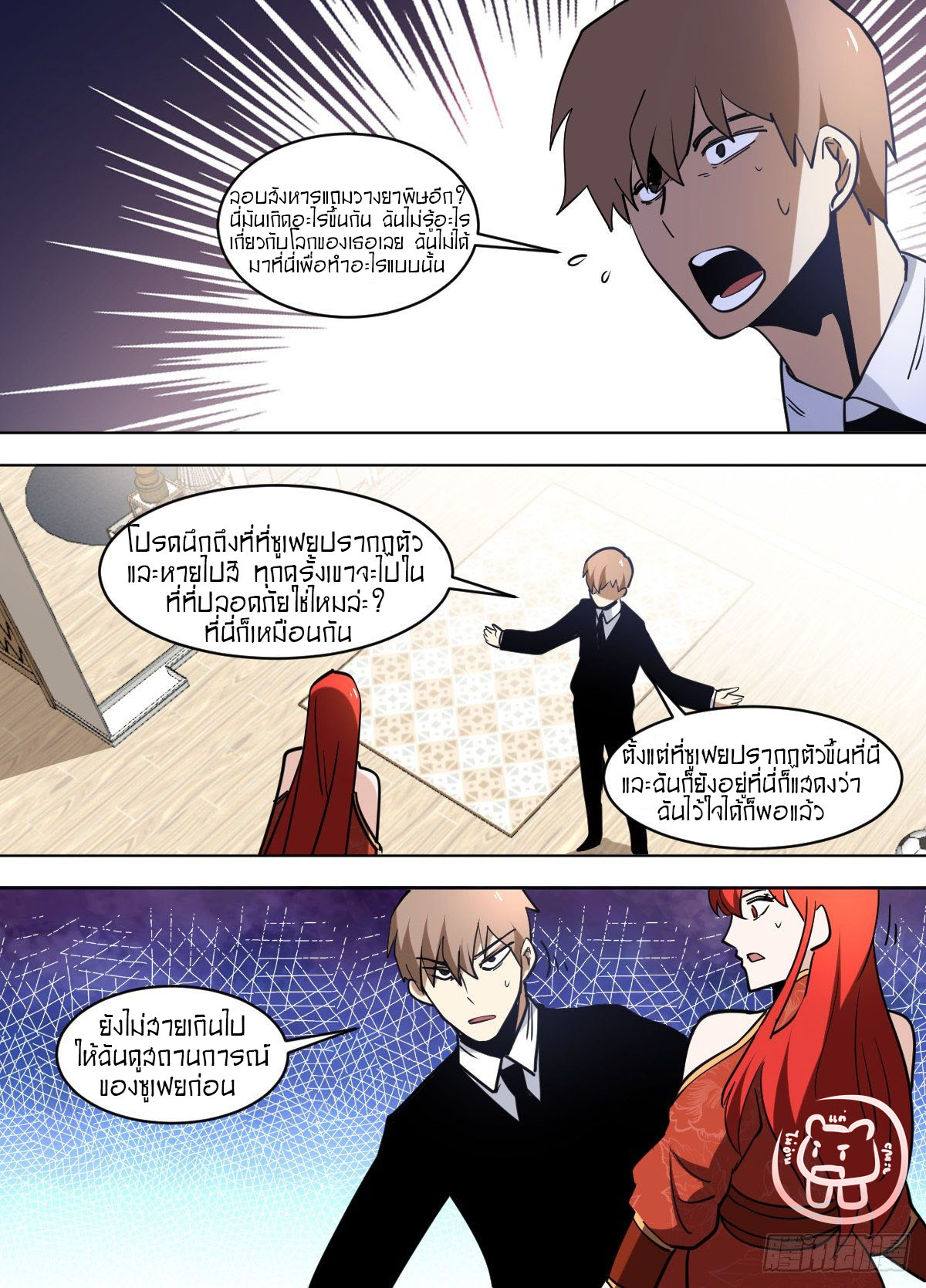 ข้าคือนักธุรกิจต่างโลก ตอนที่ 124 หน้า 6