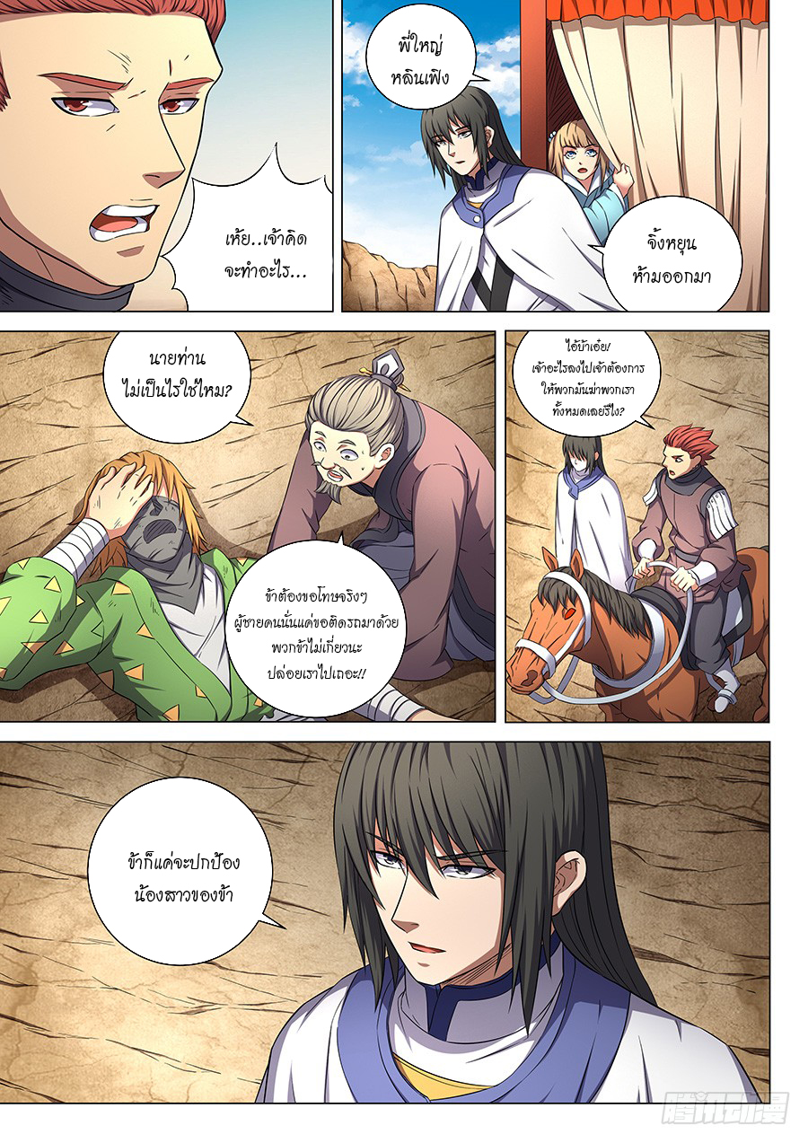 God of Martial Arts ตอนที่ 55 หน้า 16