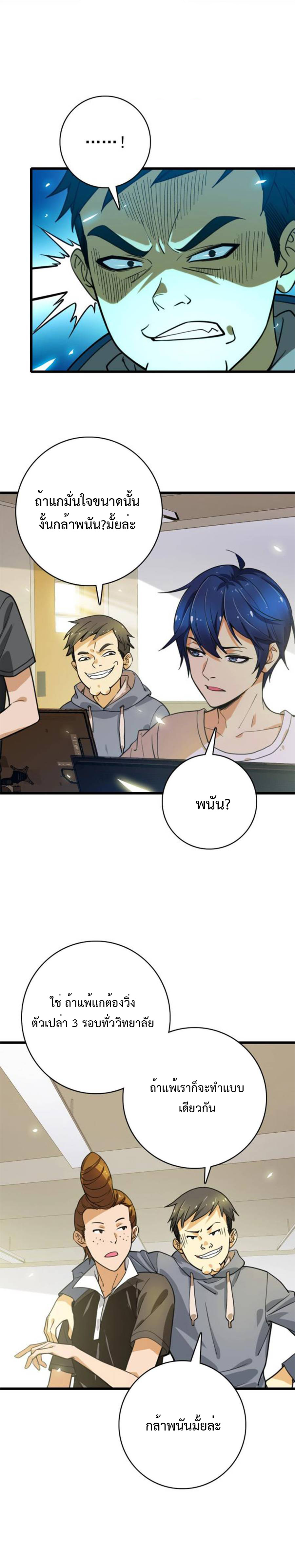 เทพปีศาจผู้ยิ่งใหญ่ ตอนที่ 3 หน้า 28