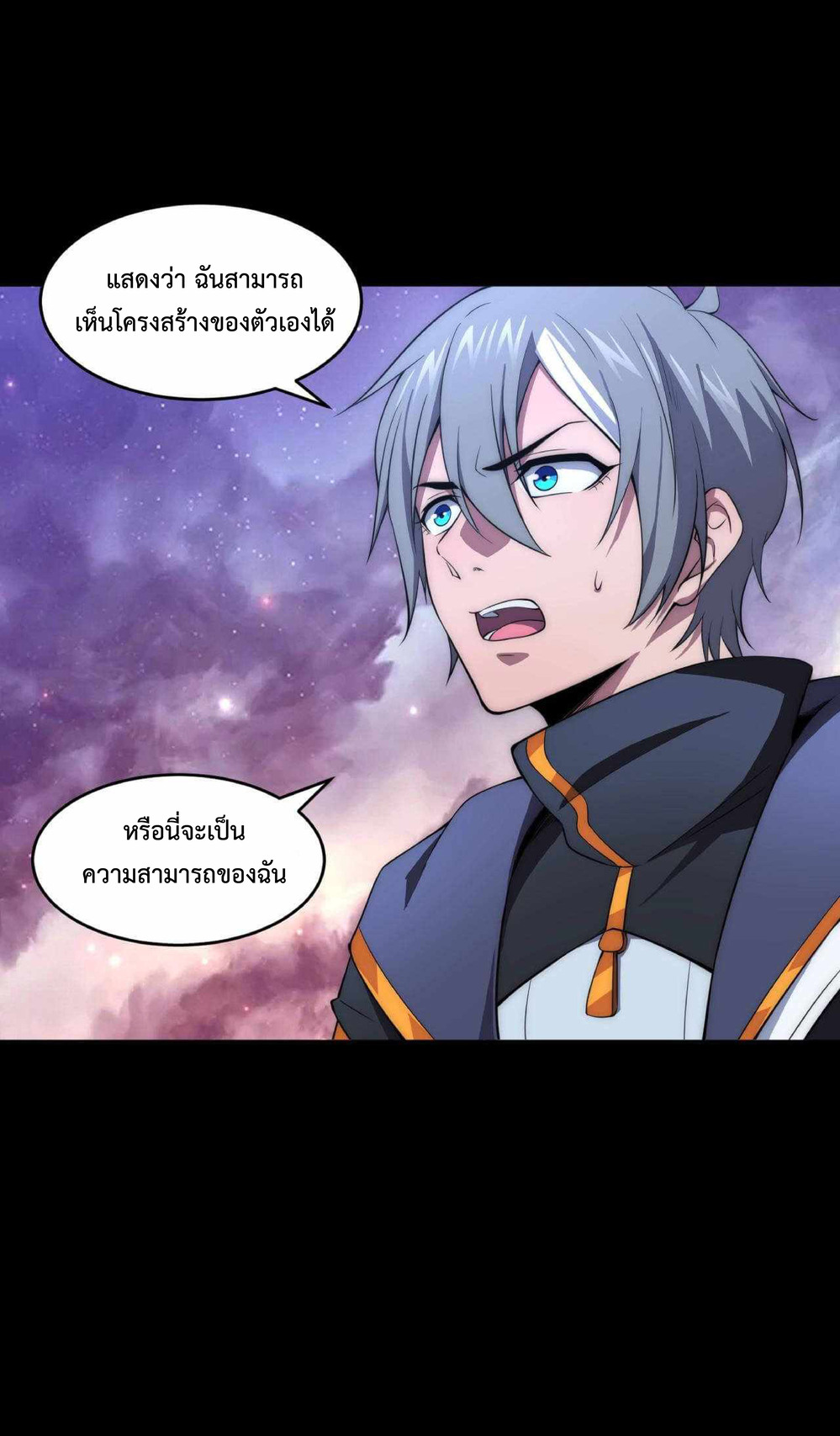 The Age of Genes ตอนที่ 4 หน้า 14