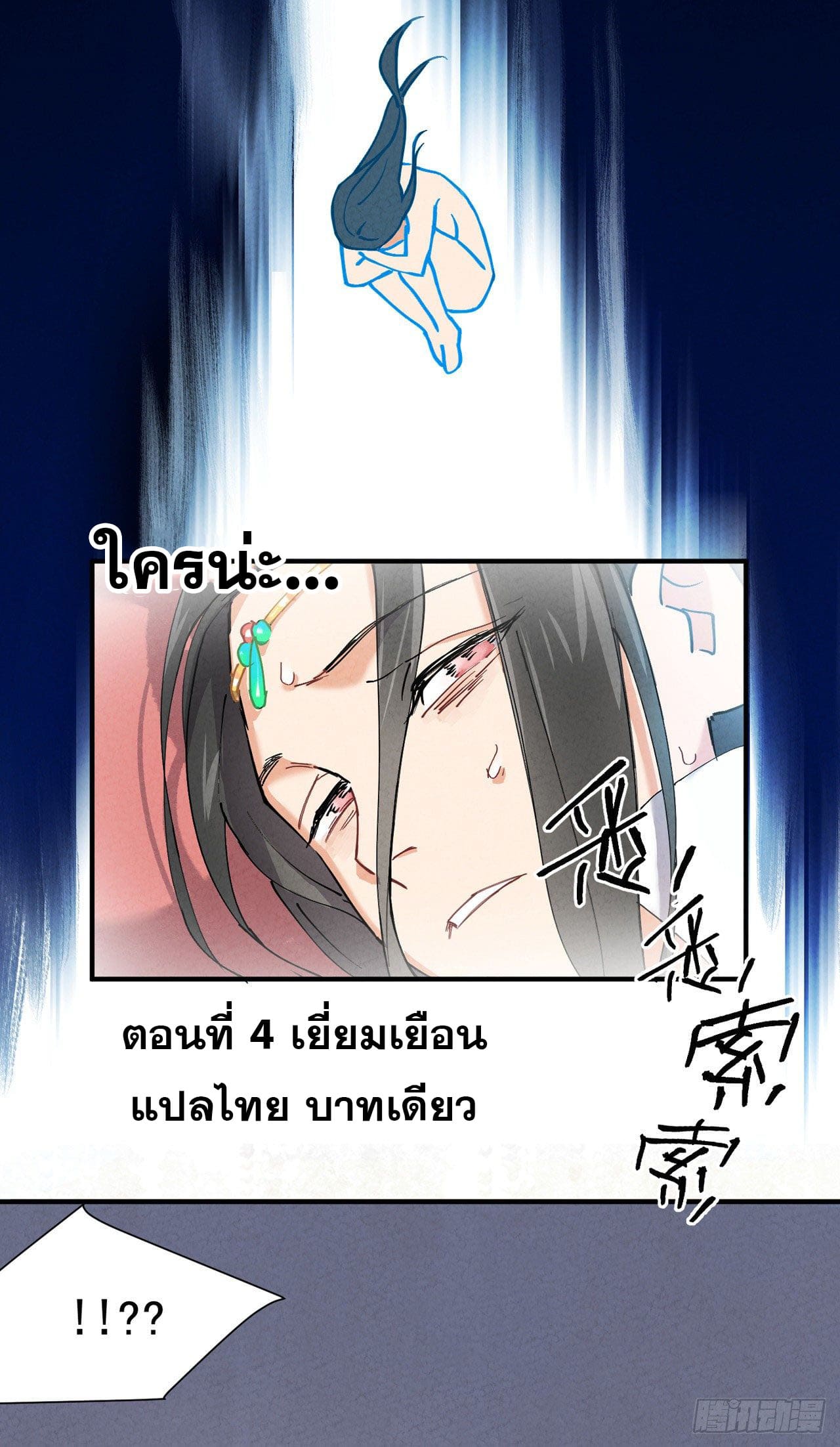 ระบบพัฒนาสุดแข็งแกร่ง ตอนที่ 5 หน้า 2