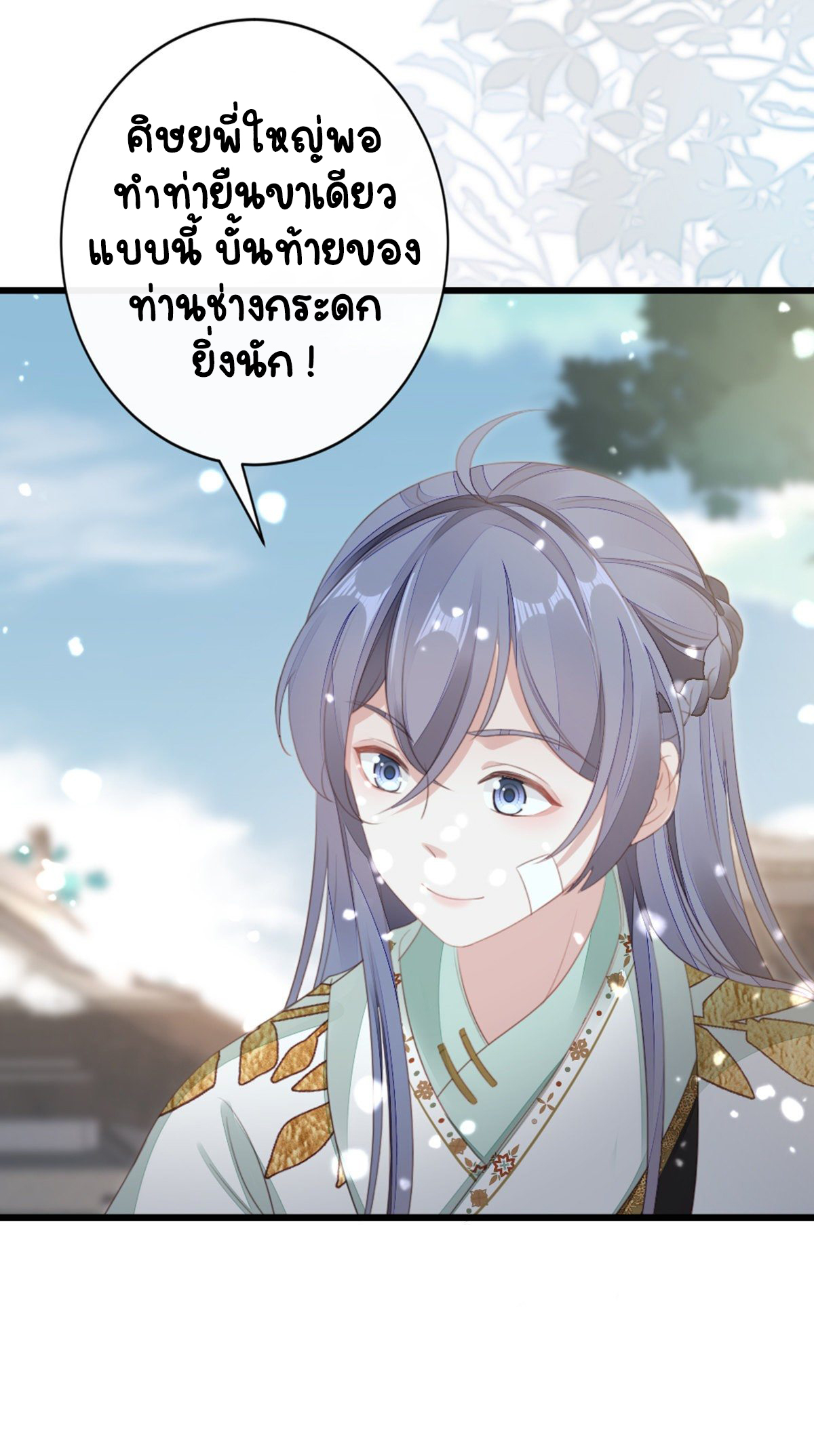 ระบบเปลี่ยนชะตายัยตัวร้าย ตอนที่ 85 หน้า 3