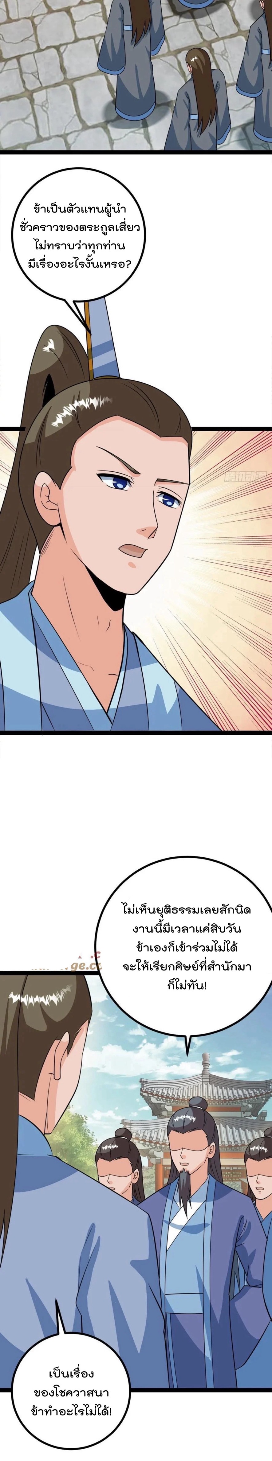 มาต่างโลกร้อยปีพึ่งมีระบบซะงั้น ตอนที่ 77 หน้า 12