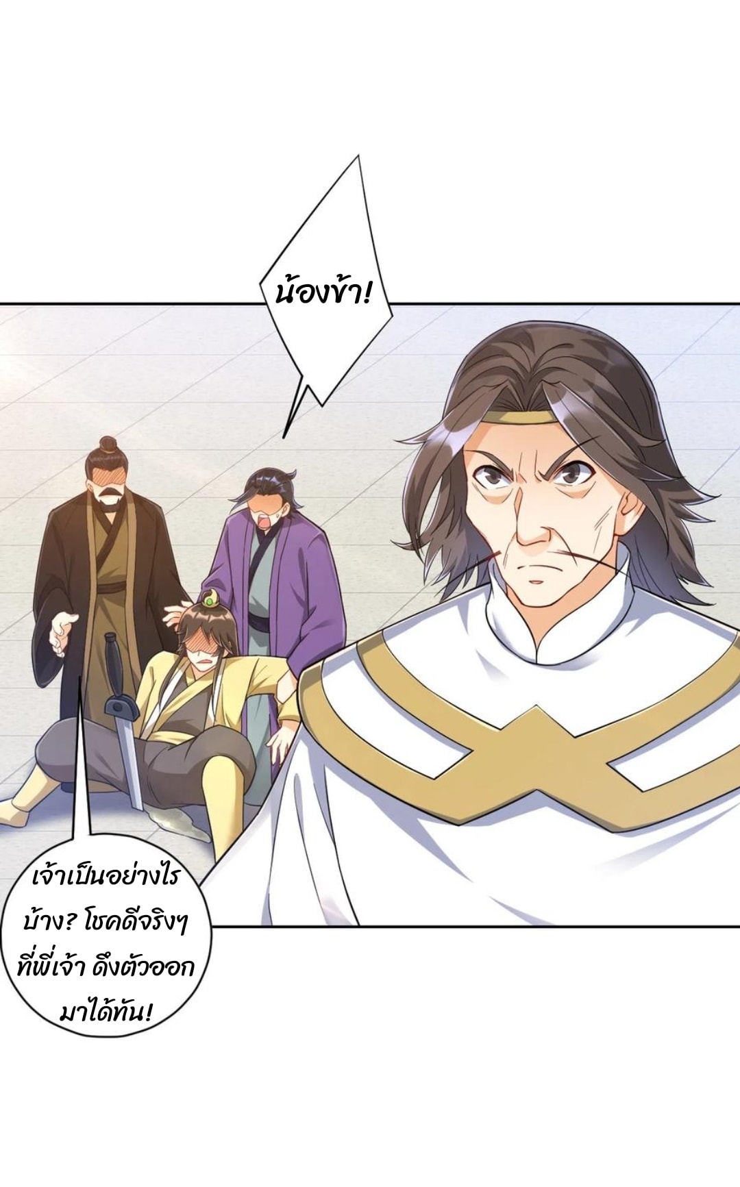 ข้ารับใช้ชั้นหนึ่ง ตอนที่ 226 หน้า 3